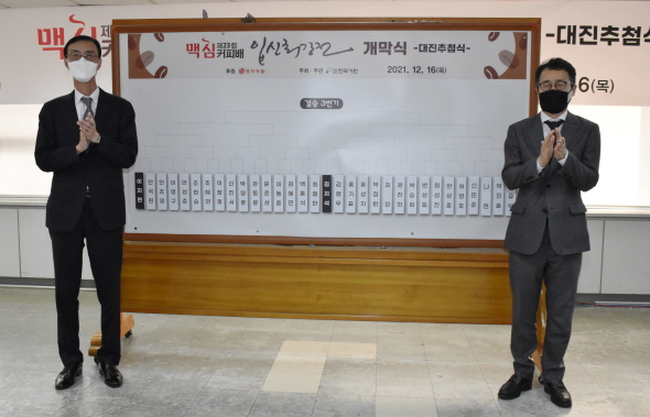 9단들의 전쟁, 맥심커피배 대진 추첨 완료